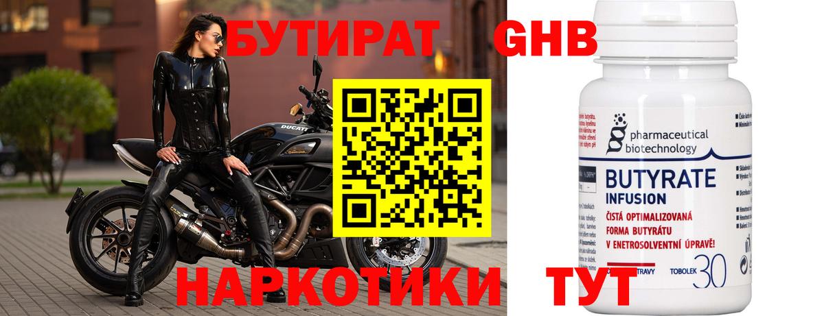 БУТИРАТ BDO 33%  Вход с VPN  Отрадное 