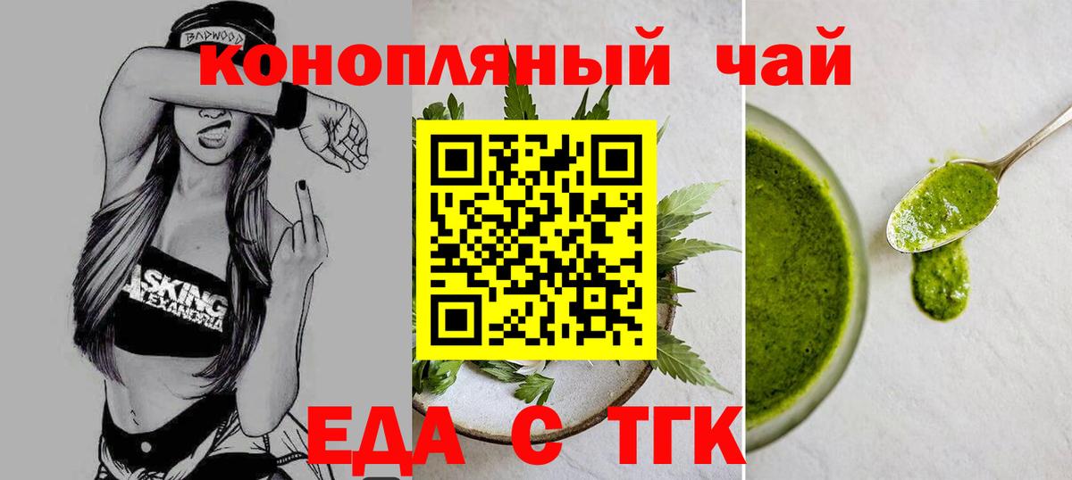 Еда ТГК конопля Отрадное