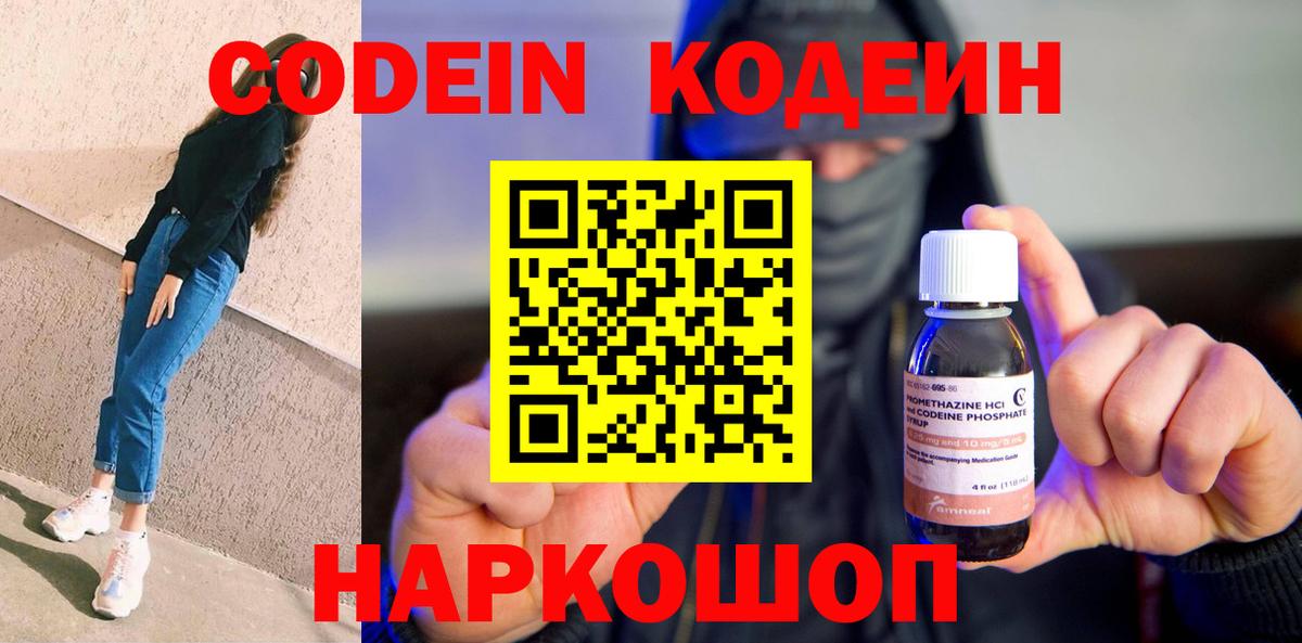 Codein напиток Lean (лин)  Вход с VPN  Кодеин напиток Lean (лин)  Отрадное 