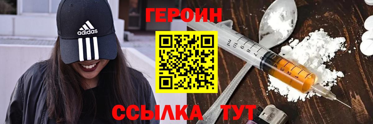 Героин герыч  Вход с VPN  Отрадное 