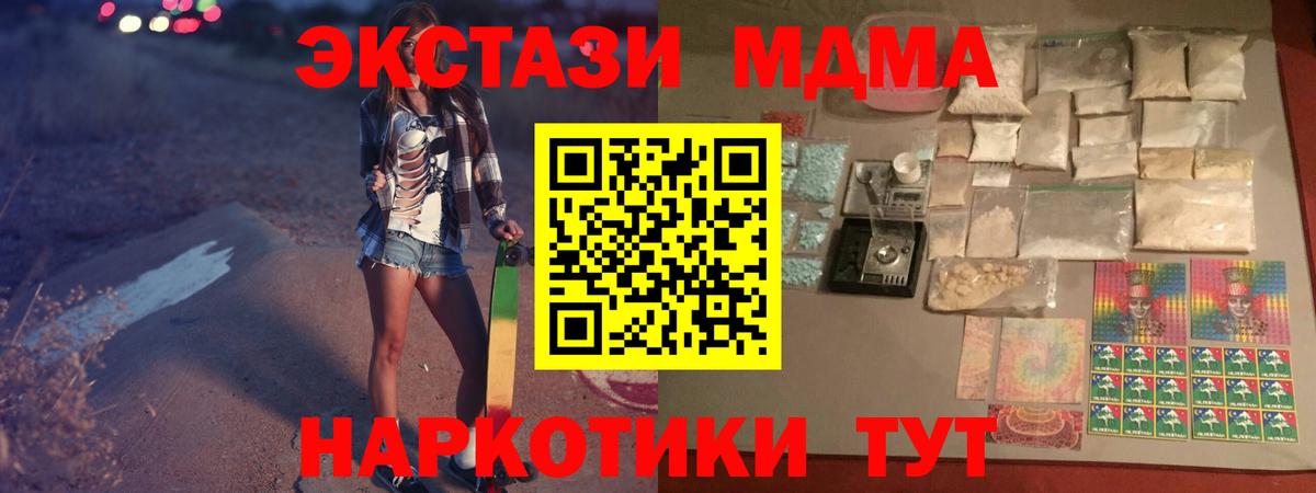 МДМА молли Отрадное
