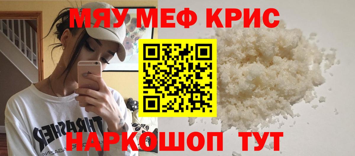 МЕФ  МЕФ mephedrone  Вход с VPN  Отрадное  МЕФ  МЯУ-МЯУ VHQ 