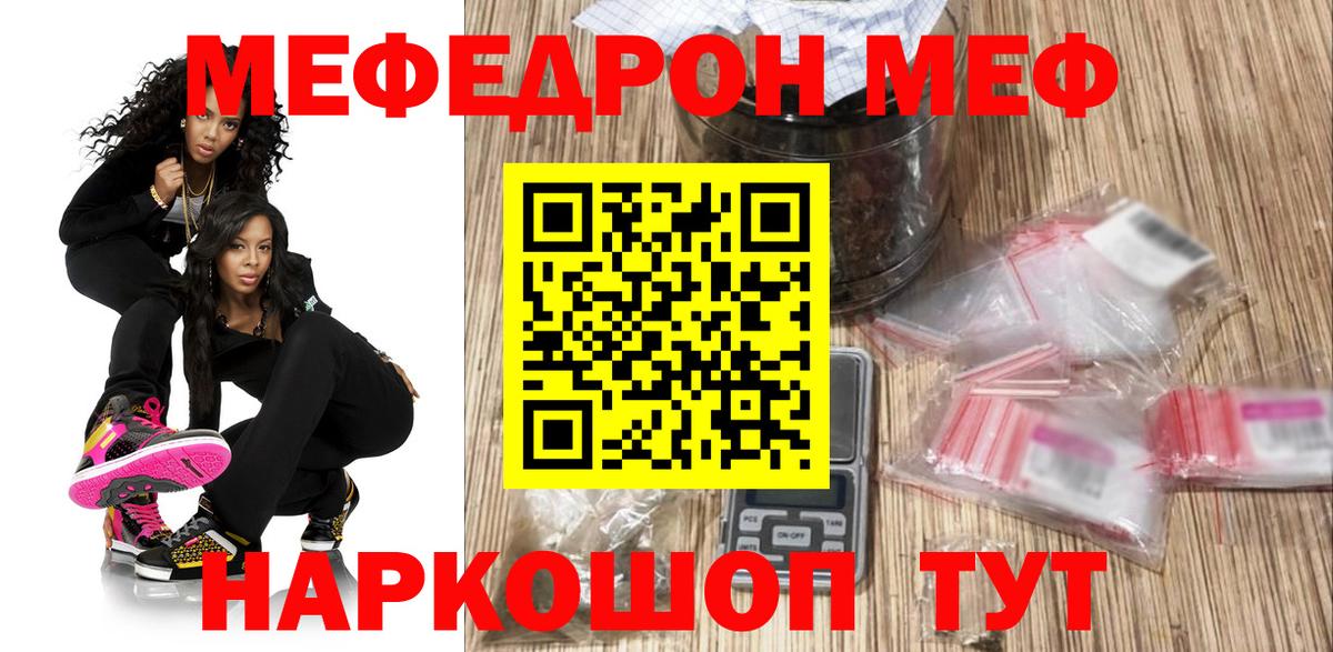 Меф мяу мяу мука Отрадное